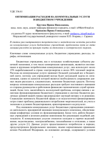 Крутова И. Н., Прокаева И. Г. Оптимизация расходов на