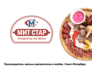 Презентация МИТ СТАР