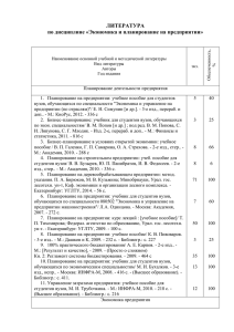 Экономика и планирование на предприятии