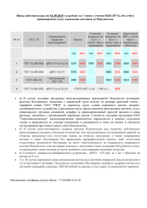 прайс с 01.09.2015 - ОАО Горнозаводскцемент