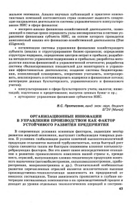 Организационные инновации в управлении производством как