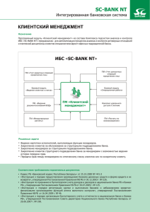 Клиентский менеджмент