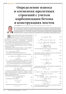 Определение износа в элементах пролетных строений с учетом