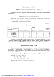 3. Транспортная задача