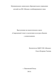 Современный этикет и воспитание культуры общения у