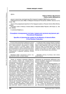 Специфика планирования поставки товаров для органов