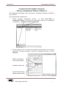 Факсы и сканирование Windows