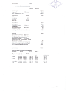 смета затрат по статье обслуживания в месяц. доходы расходы