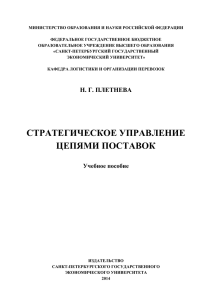 стратегическое управление цепями поставок