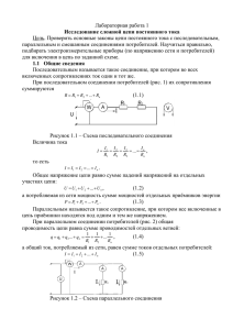 Лабораторная работа 1 Исследование сложной цепи