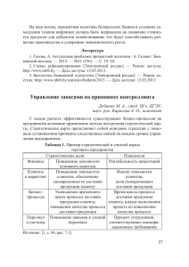 Управление запасами на принципах контроллинга