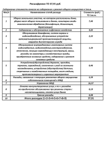 Расшифровка ТО 37,91 руб. Итого расходов