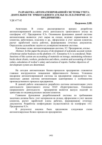 Разработка автоматизированной системы учета деятельности