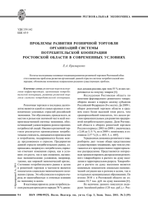 проблемы развития розничной торговли организаций системы