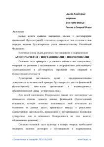 Деева Анастасия студент СТИ НИТУ МИСиС Россия, г.Старый Оскол