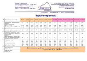 Цены и наличие продукции уточняйте у менеджеров компании