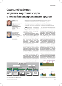 КУЗНЕЦОВ А. Л., КИРИЧЕНКО А. В. Схемы обработки морских