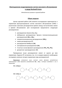 Имитационное моделирование систем массового обслуживания