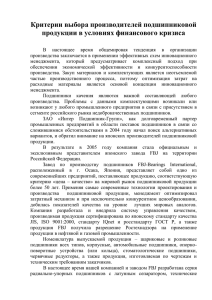 Критерии выбора производителей подшипниковой продукции в