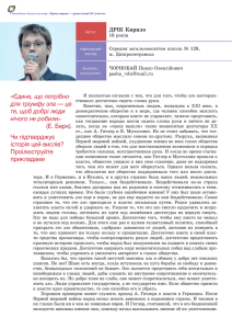 «Єдине, що потрібно для тріумфу зла — це те, щоб добрі люди