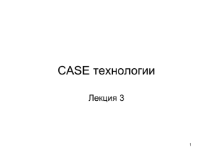 CASE технологии