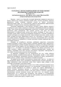 разработка автоматизированной системы оценки восприятия