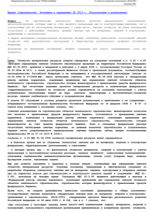 Журнал «Строительство. Экономика и управление» №1 2013 г