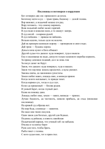 Пословицы и поговорки о коррупции Бог сотворил два зла