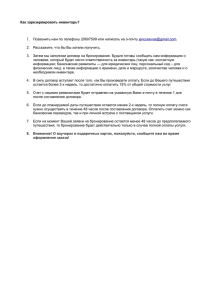 Как зарезервировать инвентарь? 1. Позвонить нам по телефону