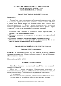 1  ВСЕРОССИЙСКАЯ ОЛИМПИАДА ШКОЛЬНИКОВ ПО ЛИТЕРАТУРЕ. 2014–2015 ГОД.