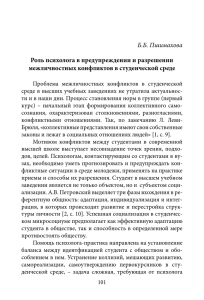 Б.Б. Пшимахова Роль психолога в предупреждении и