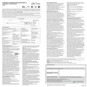 Руководство по эксплуатации цифрового термометра