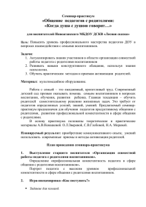 «Общение педагогов с родителями: «Когда душа с душою