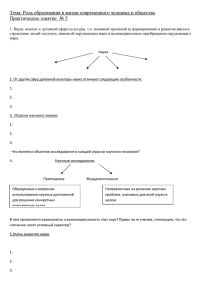 Роль образования в жизни современного человека и общества