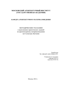 московский архитектурный институт (государственная академия)