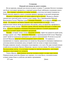 Сочинение Каждый дом похож на своего хозяина. Во все