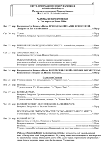 приложенном расписании - Свято