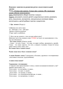 Конспекты занятий в подготовительной группе о семье