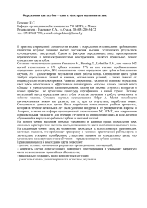 Определение цвета зубов – один из факторов оценки качества