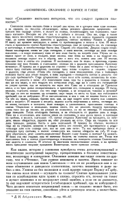 «АНОНИМНОЕ» СКАЗАНИЕ О БОРИСЕ И ГЛЕБЕ 29 текст