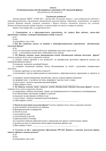 Анкета «Отношение родителей обучающихся к введению в ОУ