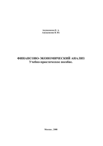 финансово-экономический анализ.