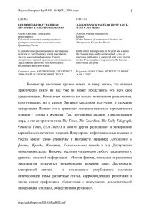 1 Компьютер настолько прочно вошел в нашу жизнь, что сегодня