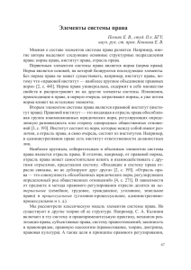 Элементы системы права - Электронная библиотека БГУ