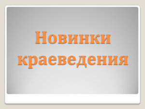 Подушков, Д.Л. Художники Удомельского края/ Д.Л. Подушков