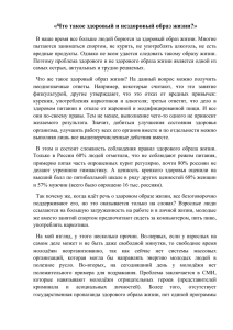 «Что такое здоровый и нездоровый образ жизни?»