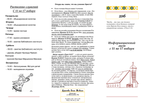 Информационный лист с 11 по 17 января