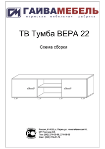 Q:\Технологический отдел\Мебель\Гостиная\ТВ тумба ВЕРА 22