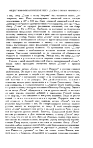 ОБЩЕСТВЕННО-ПОЛИТИЧЕСКИЕ ИДЕИ „СЛОВА О ПОЛКУ