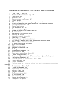 Список произведений III тома «Песни Христиан», снятых с
